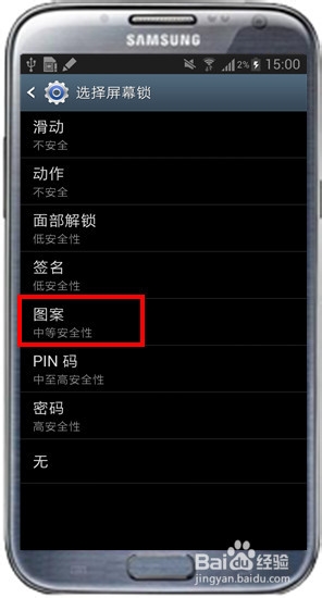 三星手机Galaxy NoteⅡ如何设置屏幕锁定图案