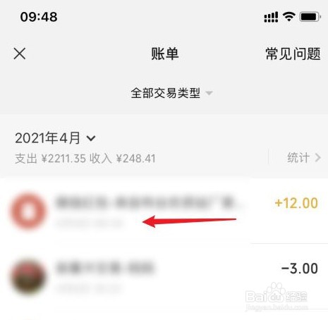 如何删除微信账单