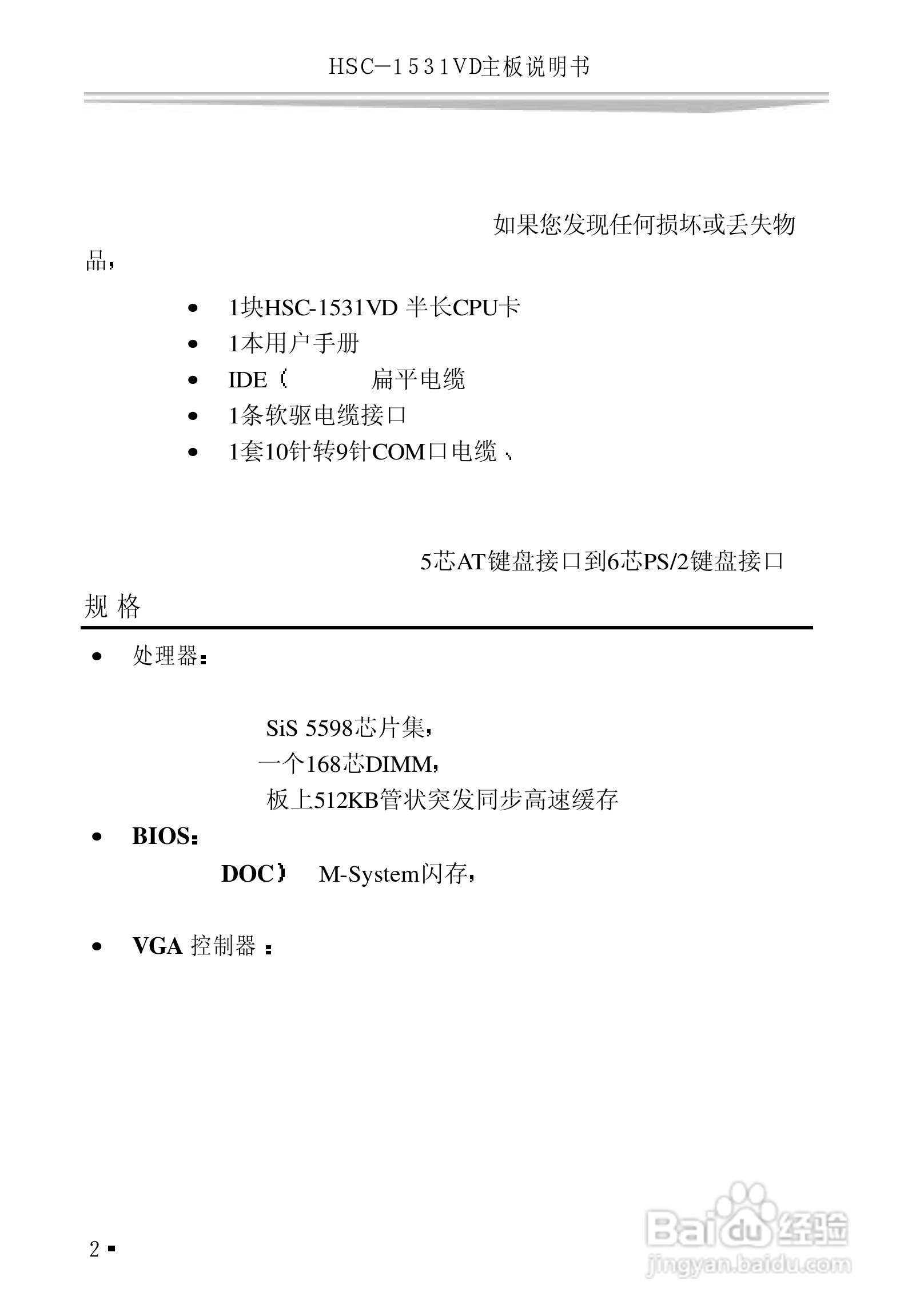 研祥HSC-1531VD工业级CPU板卡说明书:[1]