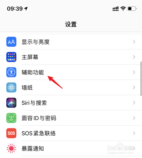 苹果引导式访问设置