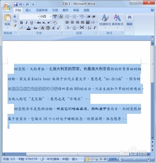 快速设置字体中文宋体字母数字times New Roman 百度经验