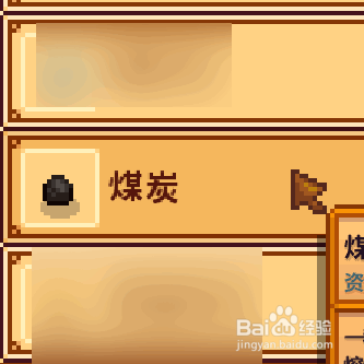 星露谷物语如何获得煤炭