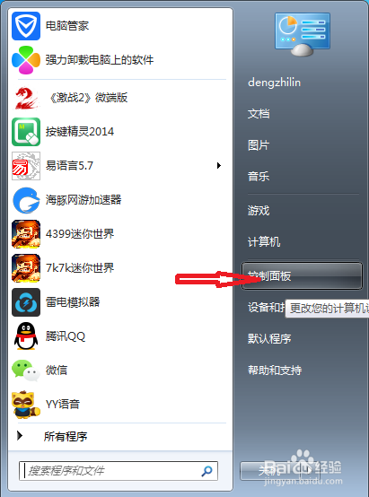 WIN7下如何更改显示语言