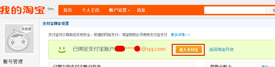怎么申请注册淘宝账号