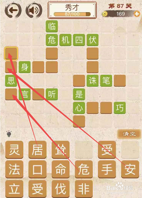 成语消消消填字初出茅庐上卷第八十七关
