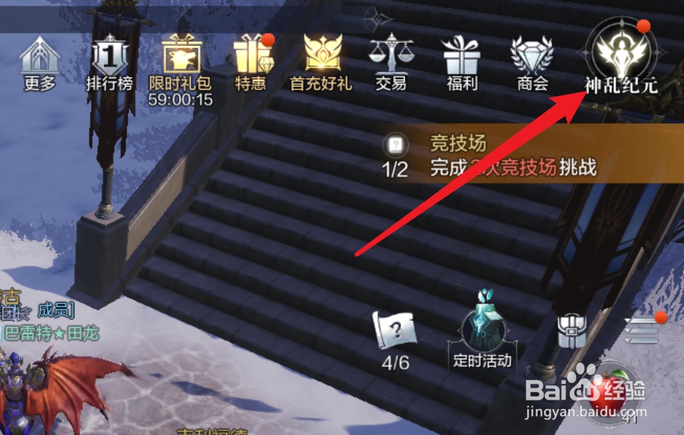 全民奇迹2竞技场怎么打