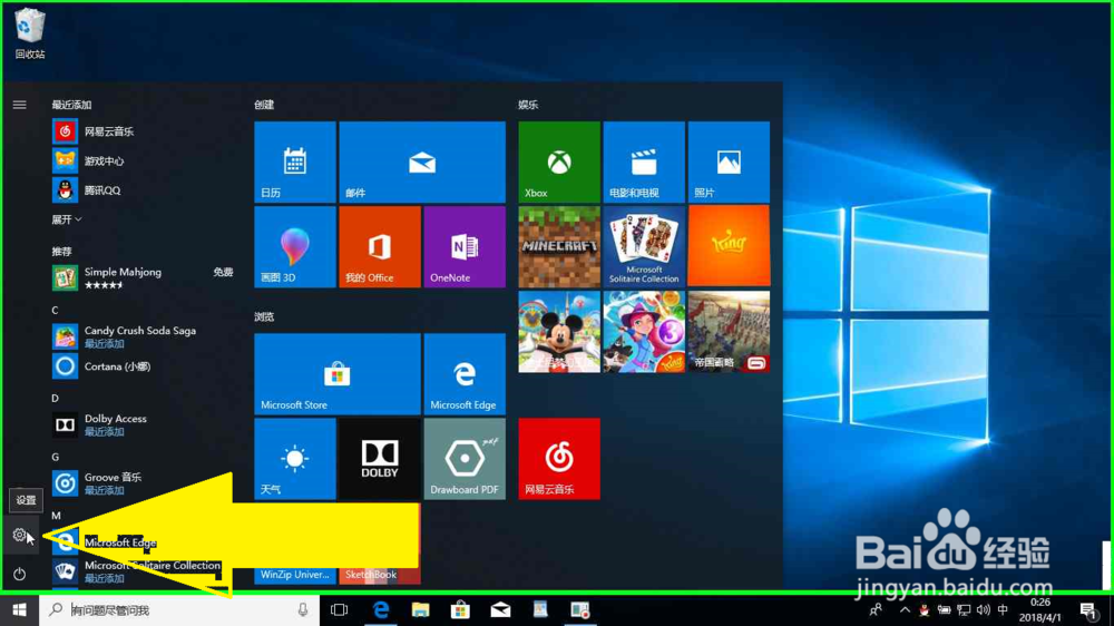 Windows 10系统电脑在安装过程的设置步骤图解