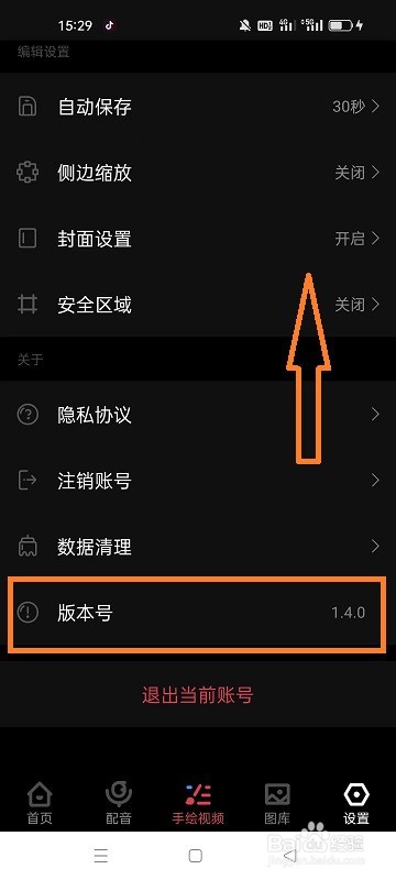 如何查看每绘的版本号