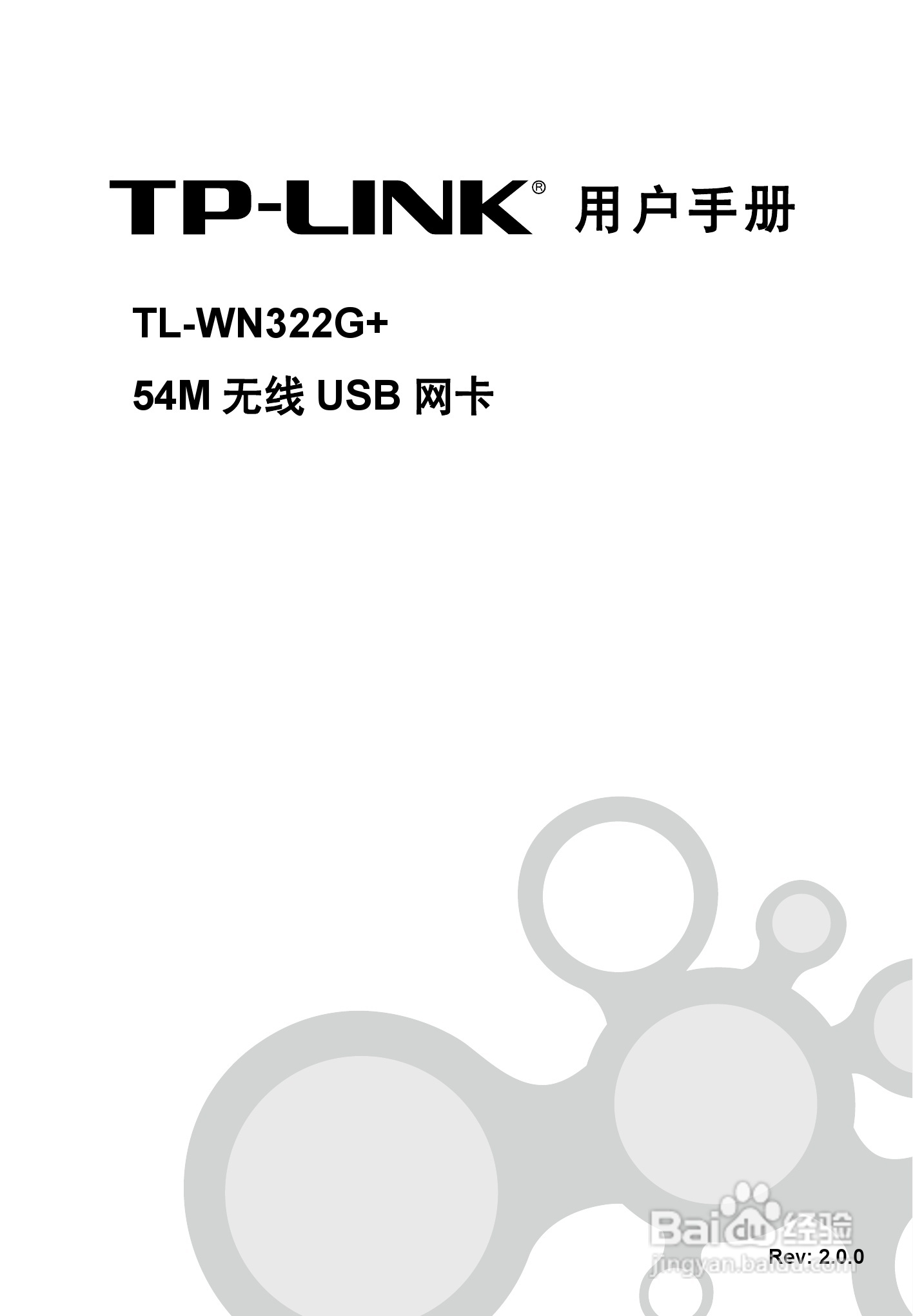 USB无线网卡安装说明书:[1]