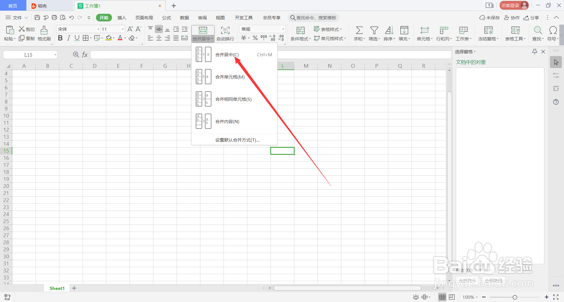 WPS Office表格中Alt的常用快捷键(1)
