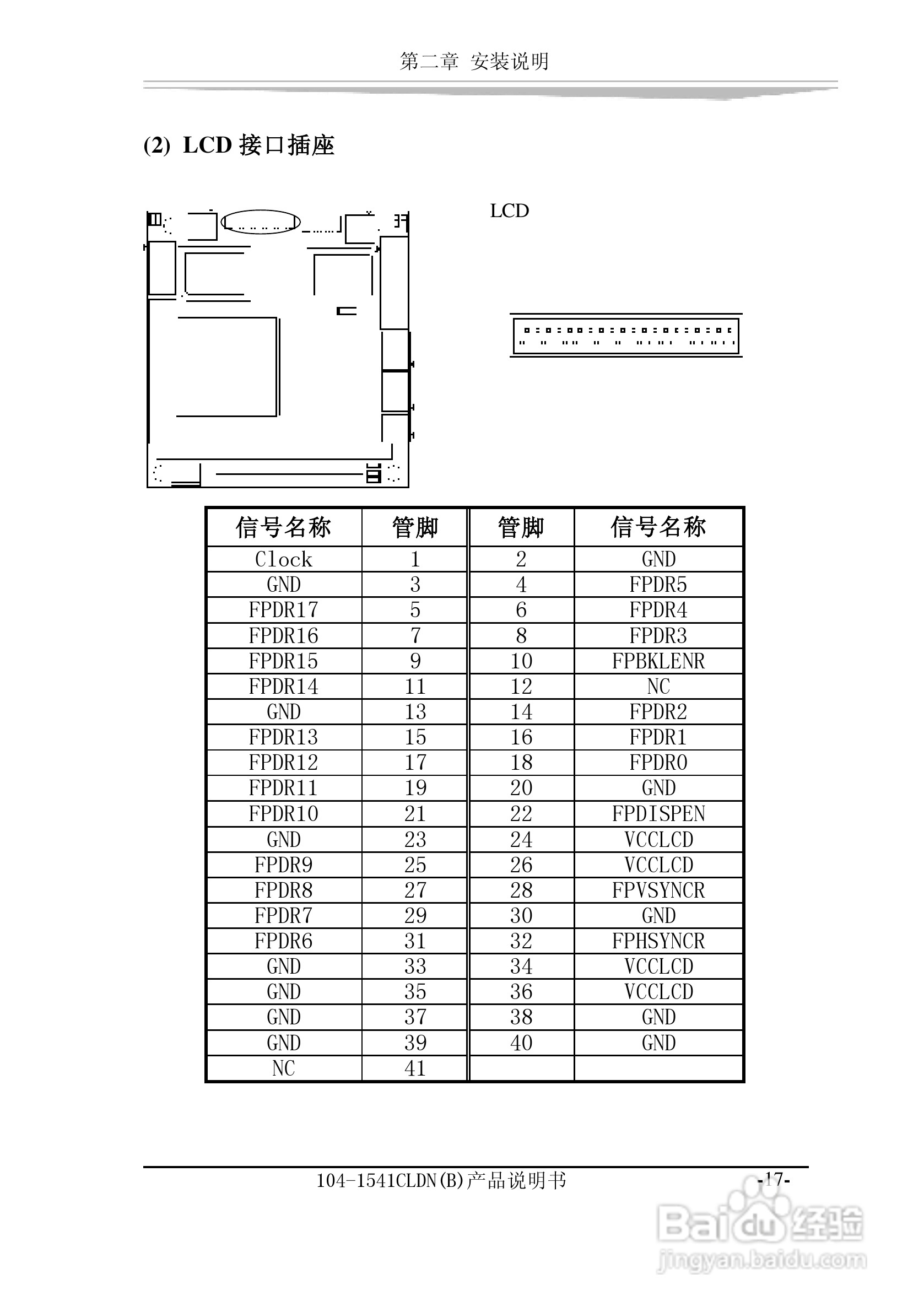研祥104-1541CLDN（B）工业级主机CPU板卡说明书:[3]