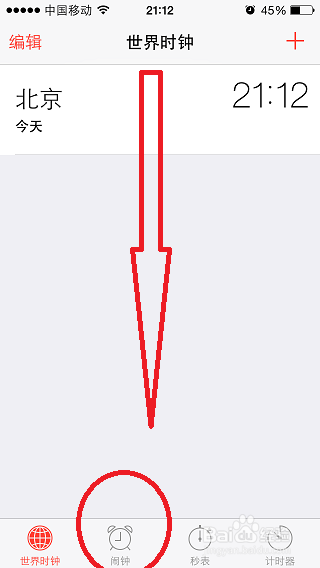 苹果手机闹钟怎么设置