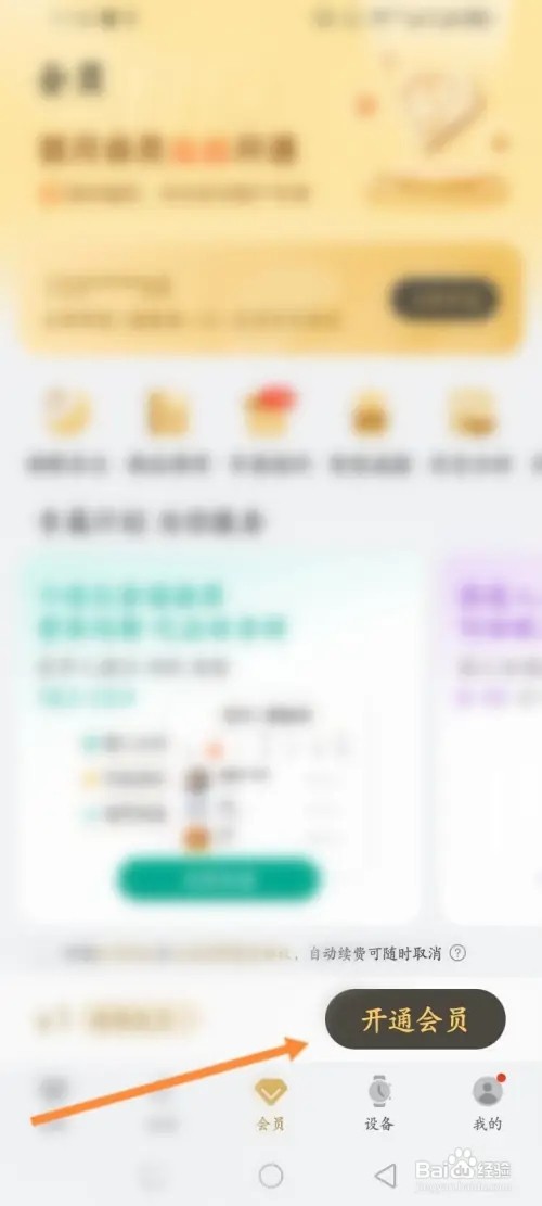 华为运动健康APP在哪里开通会员