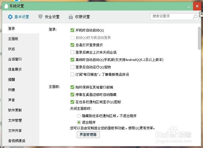 QQ怎么开机后自动登录