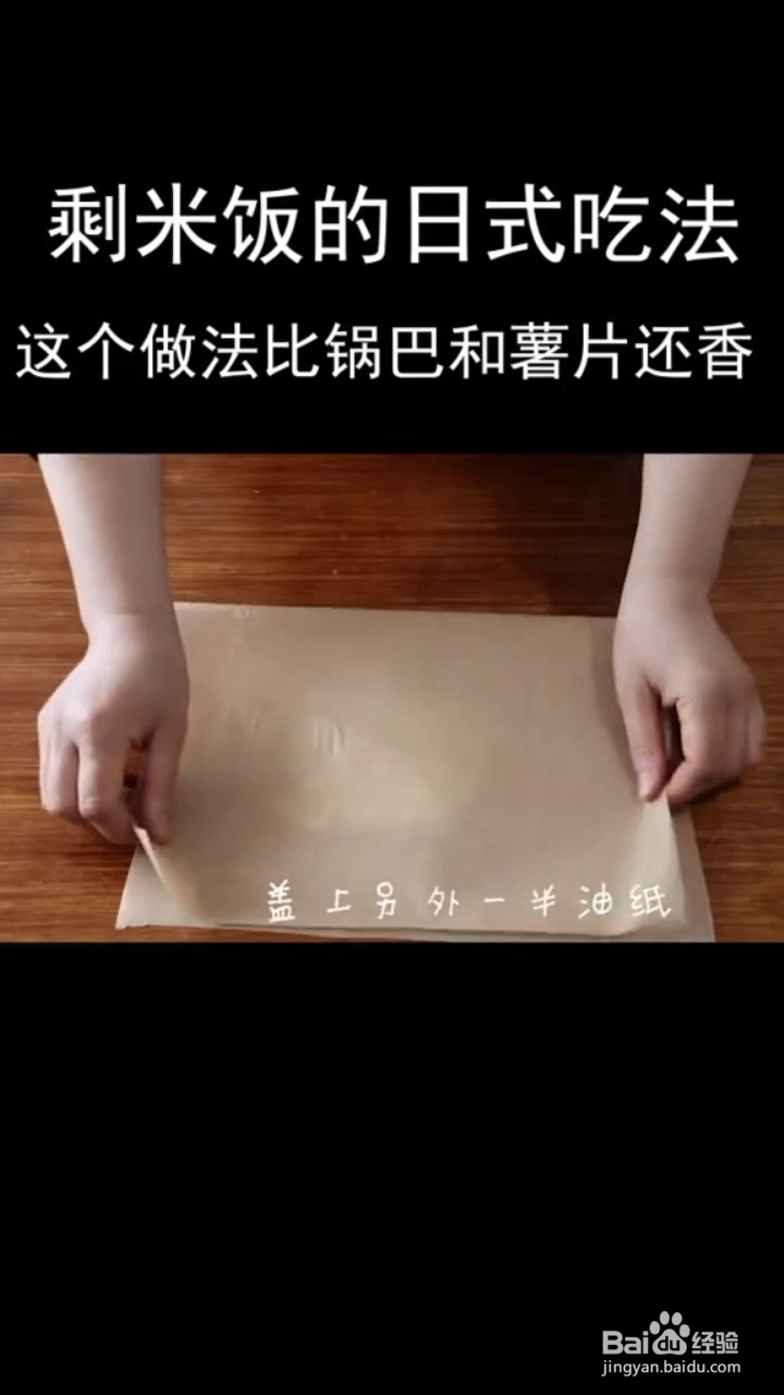 剩米饭的日式吃法