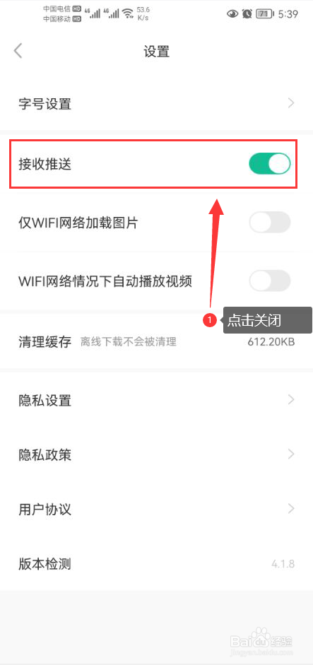 东方烟草报怎么关闭app消息推送通知功能