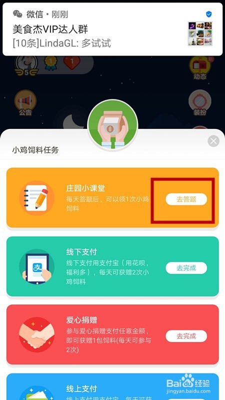 1月14日蚂蚁庄园小课堂怎么回答