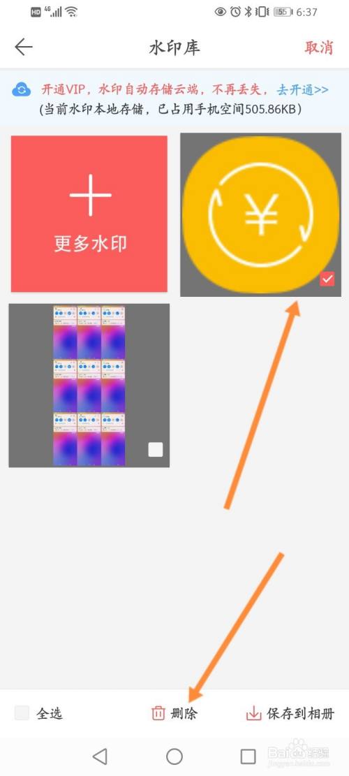 微商水印如何删除水印