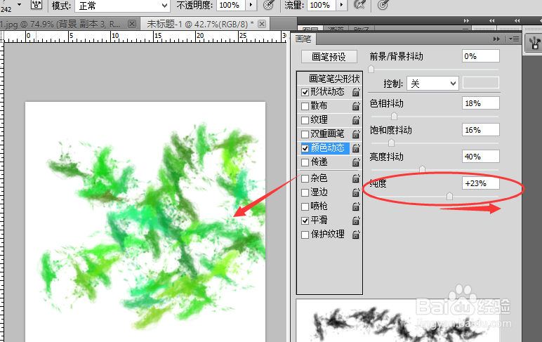ps 怎么设置画笔 可以直接画出彩色的图案?