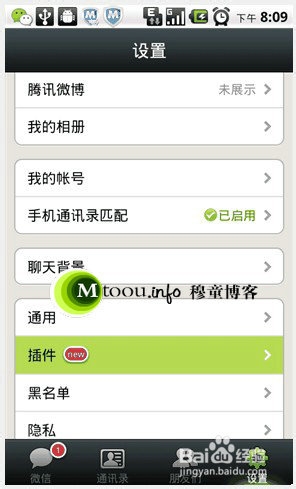 微信接收QQ离线消息状态的设置方法（图文教程）