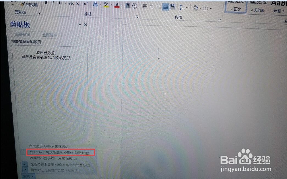 如何一键激活word剪贴板