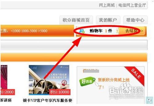 电信积分如何进行兑换