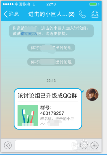 qq讨论组如何转群(APP版和电脑版)