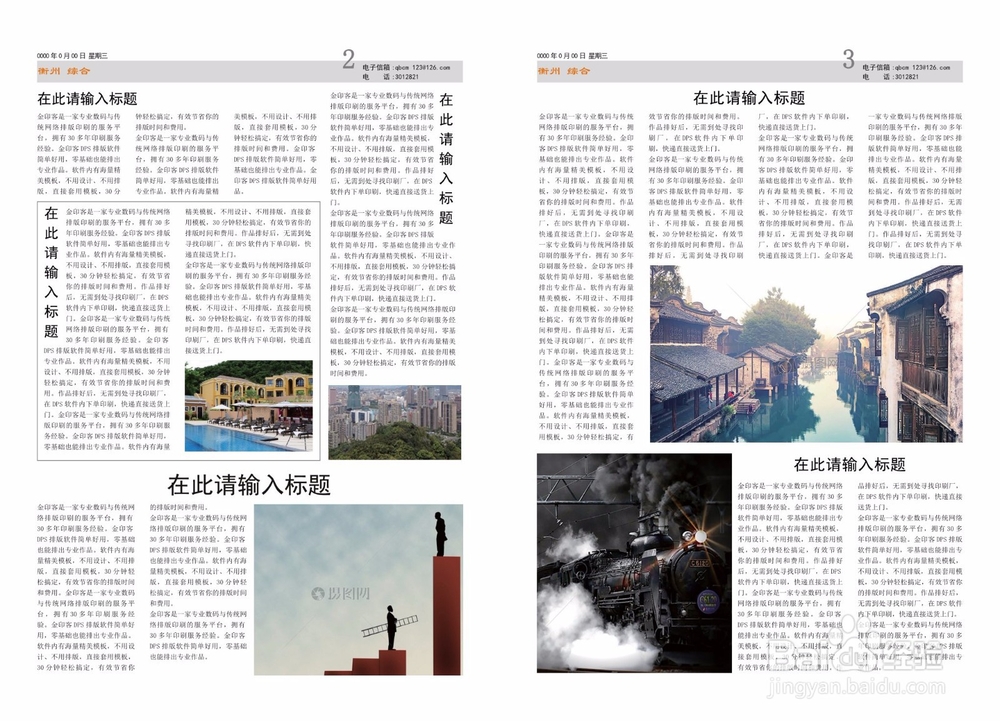 如何低成本编排一份商业报纸？简单几招就够了