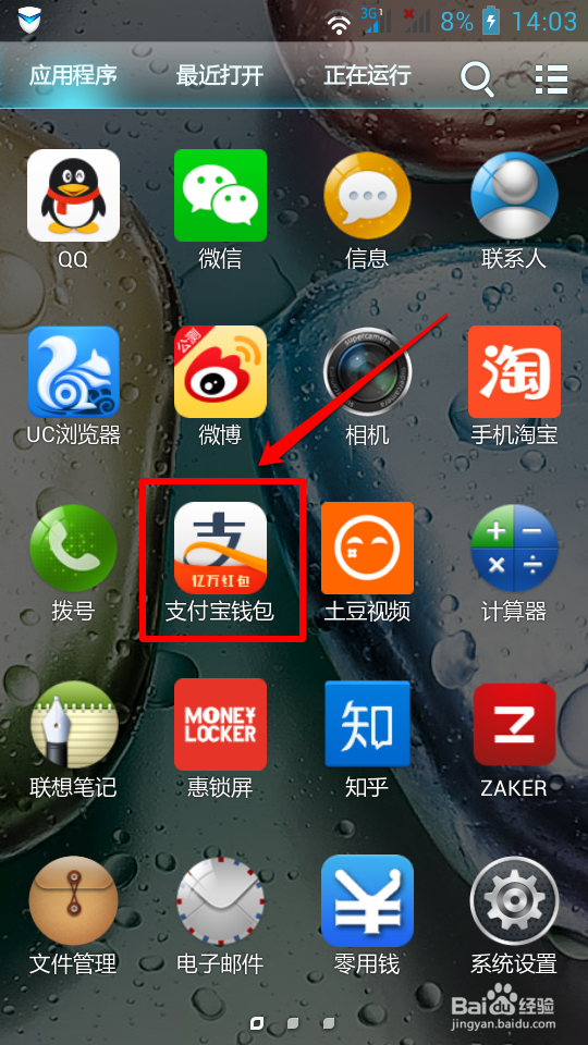使用支付宝讨红包