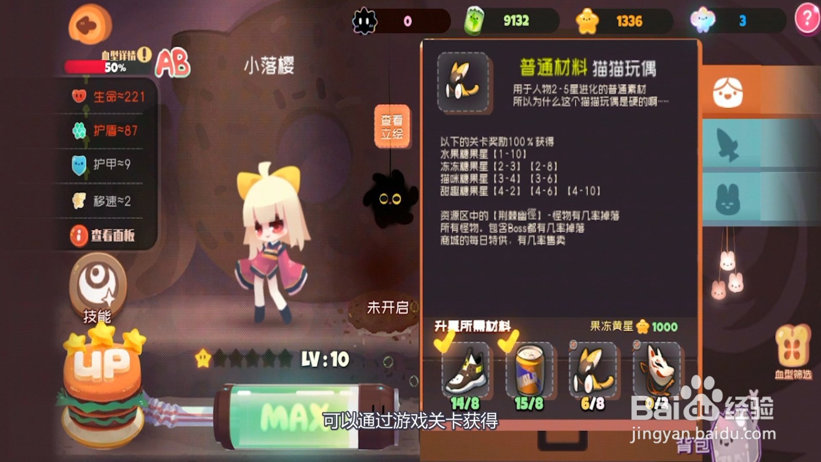 弹力果冻怎么提升角色星级