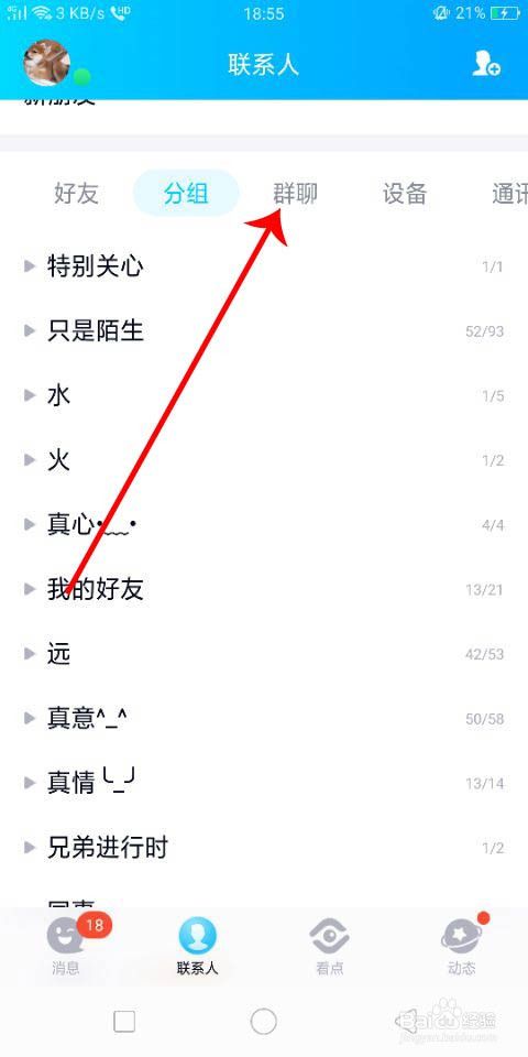 QQ群等级头衔怎么取消/去掉