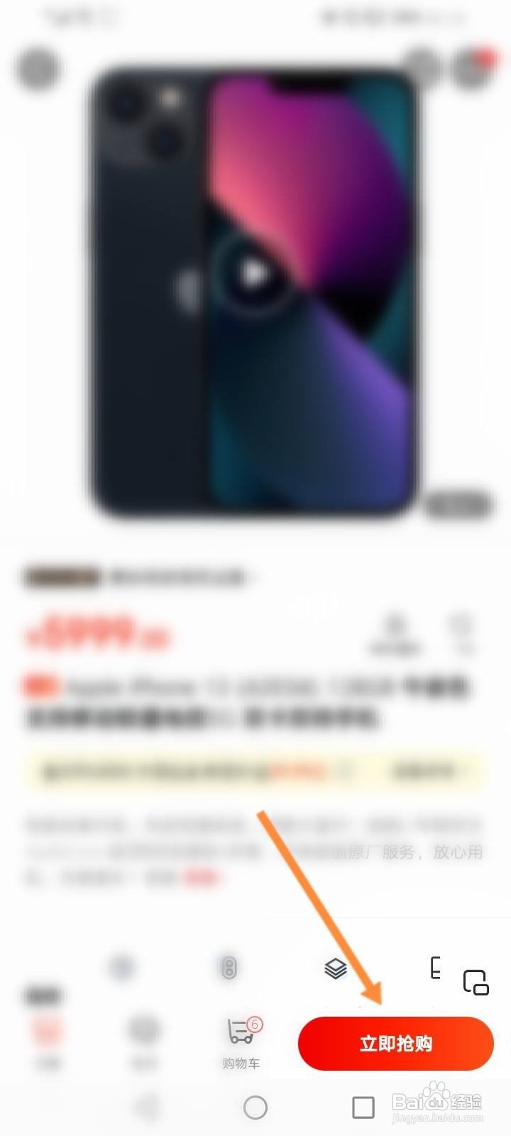 京东怎么抢购苹果13