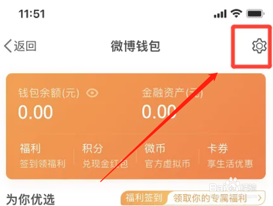 微博钱包在哪里开启私信通知