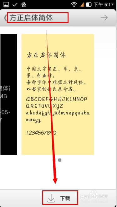 如何给手机系统更换字体