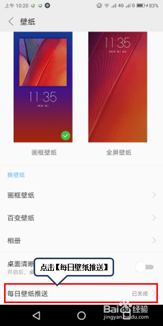 联想手机怎么设置百变锁屏