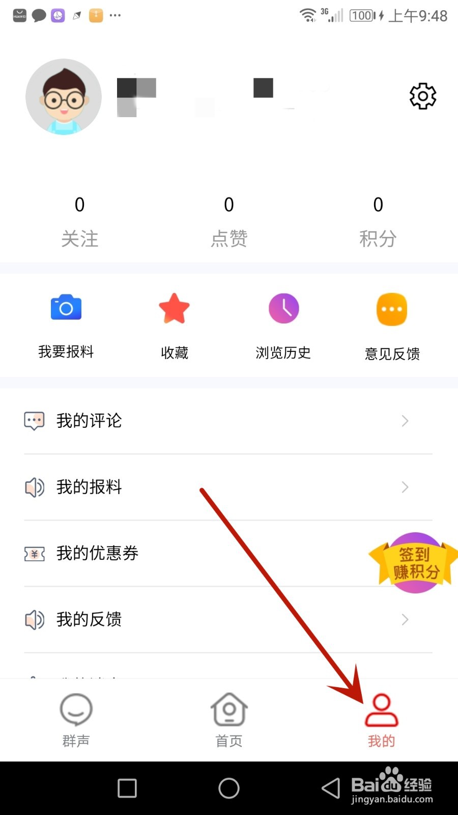 怎么把智慧海都账号与微信进行绑定