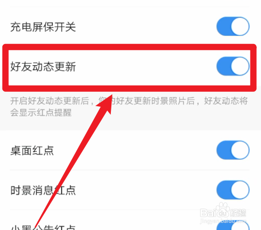 怎么开启墨迹天气的好友动态更新