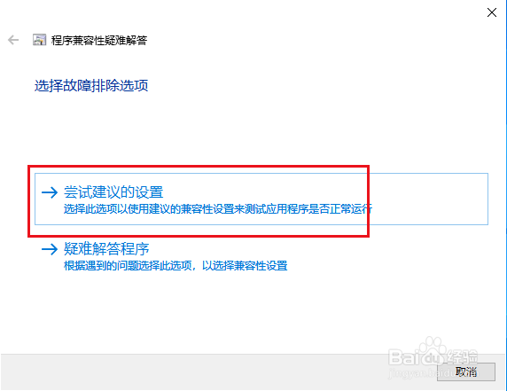 Win10如何解决系统与软件不兼容的问题