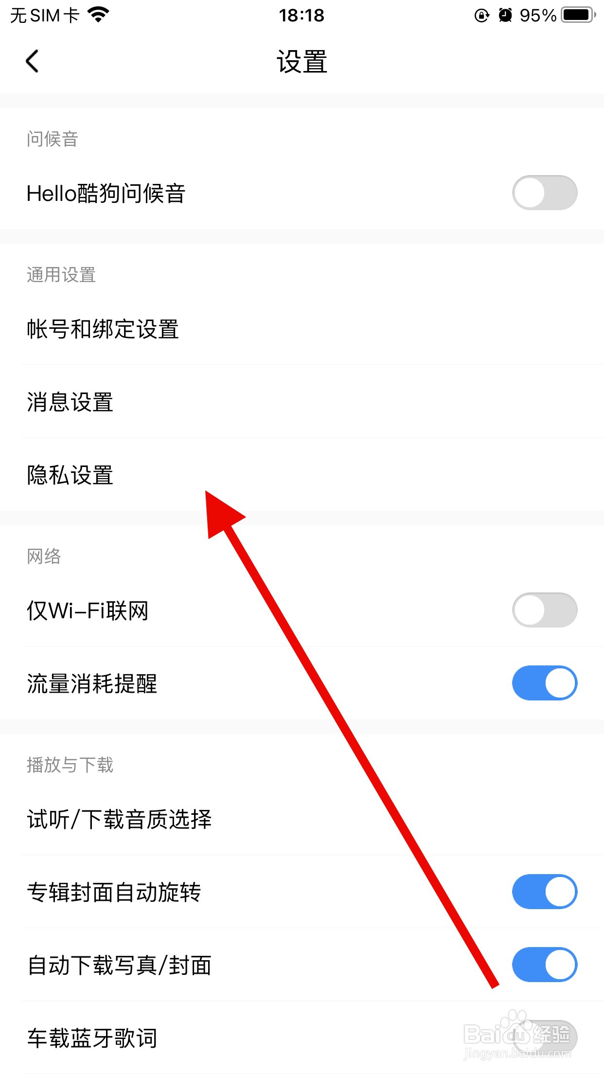 酷狗音乐怎么允许访问相机权限