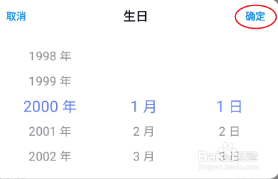 逢缘如何修改生日信息