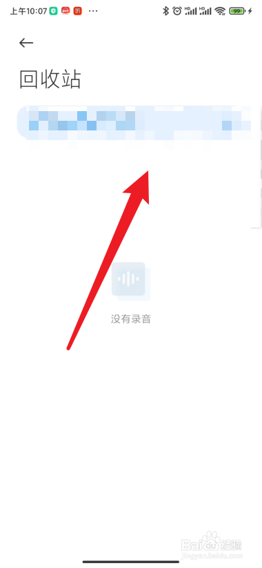 小米录音机在哪里可以找到删除的录音