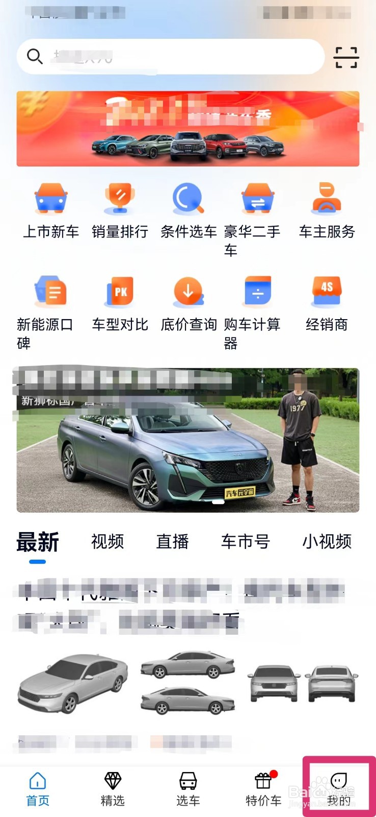 网上车市如何注销账号