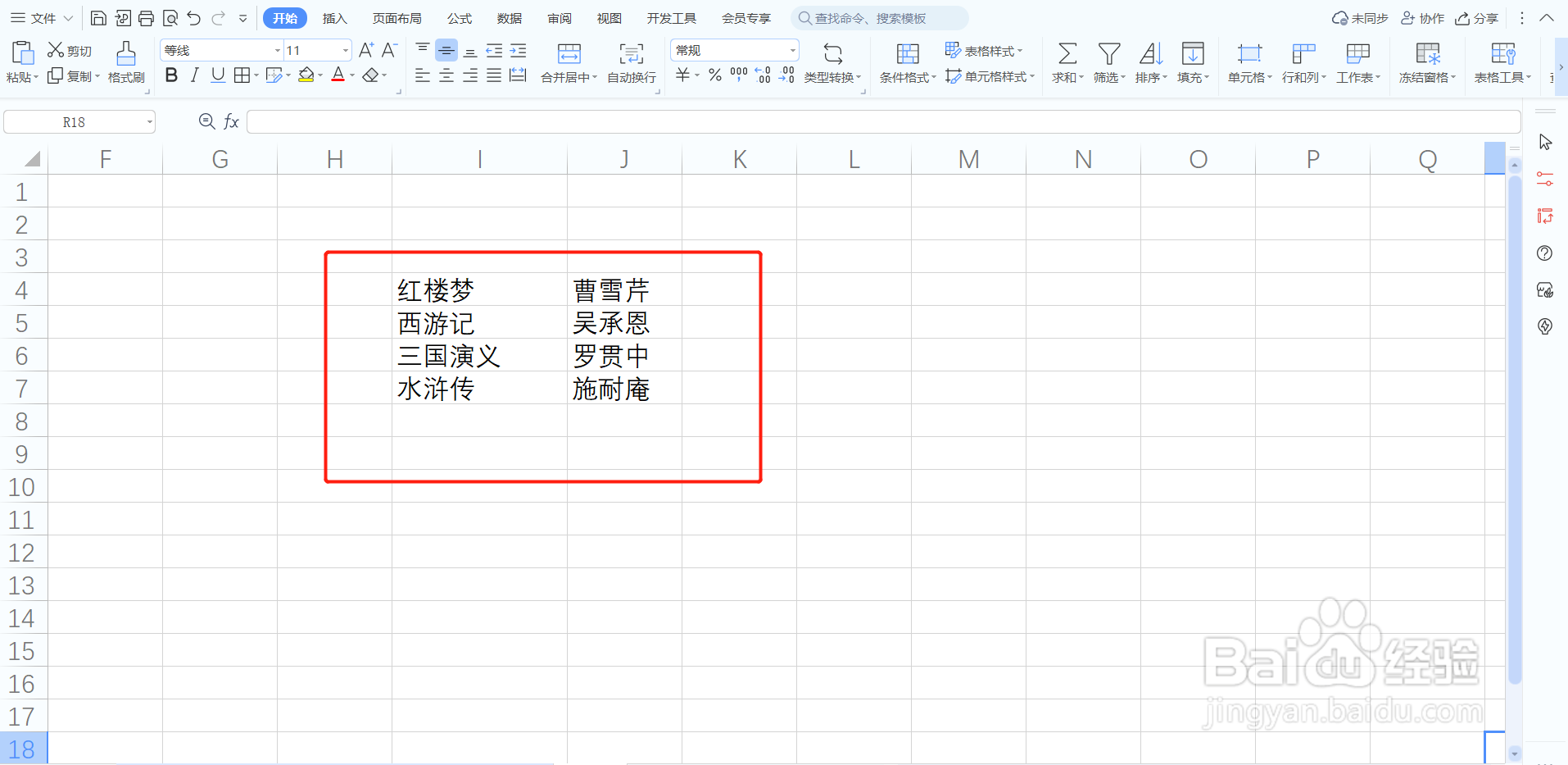 WPS中如何给文字添加书名号