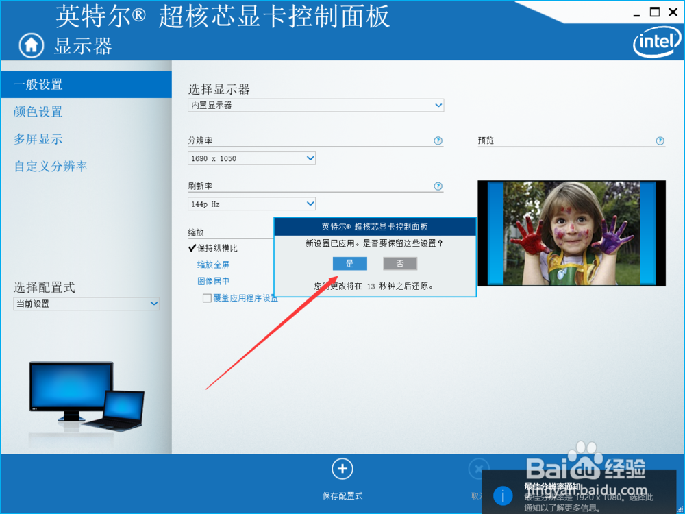 win10如何调整分辨率