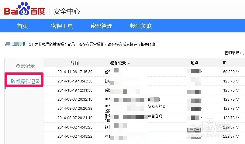 怎么查询百度账号登陆信息
