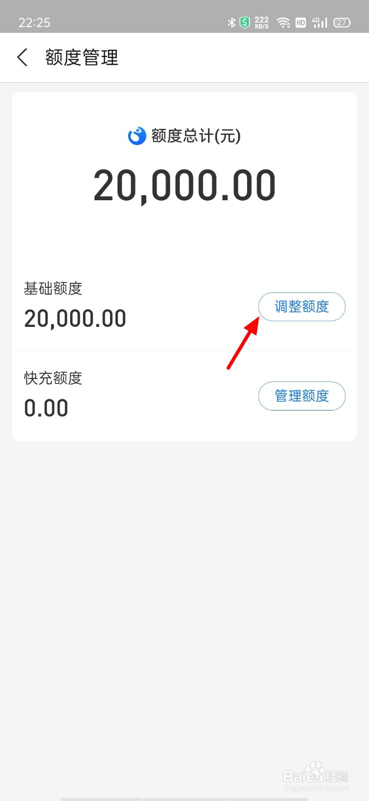 支付宝花呗怎么限制消费额度