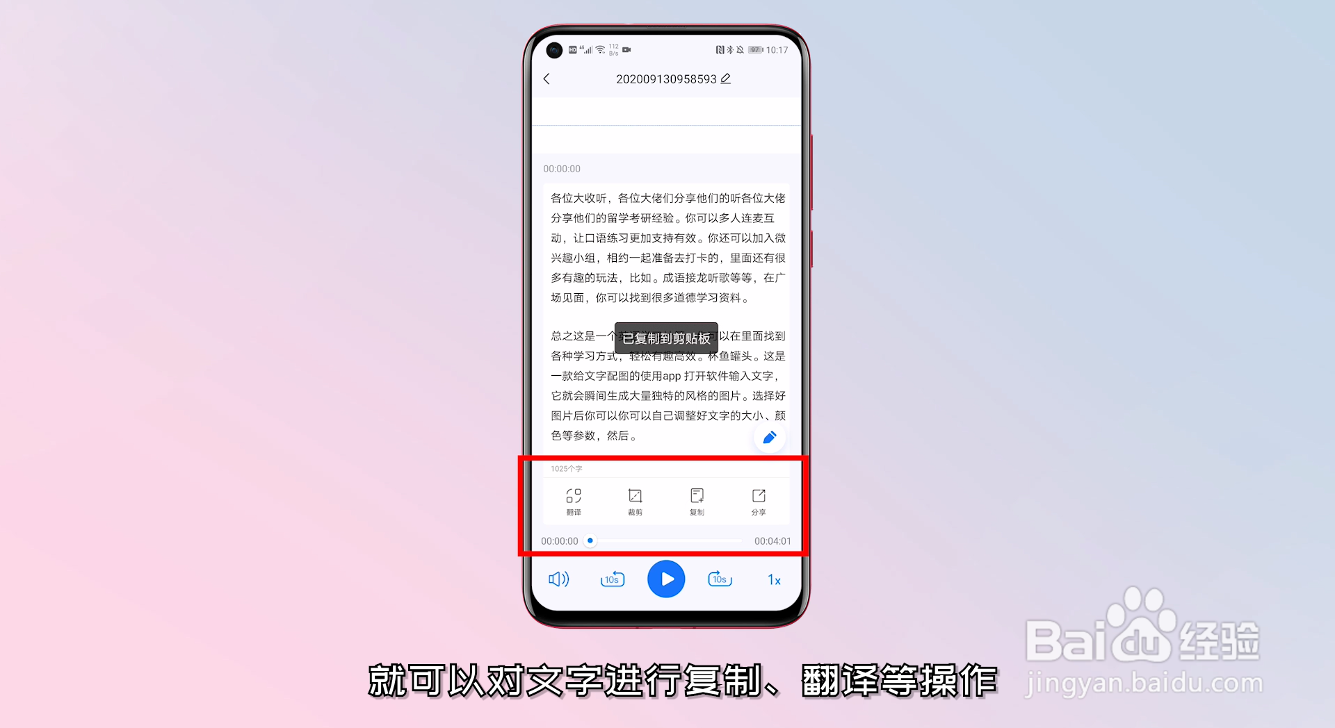 怎么快速把录音变成文字