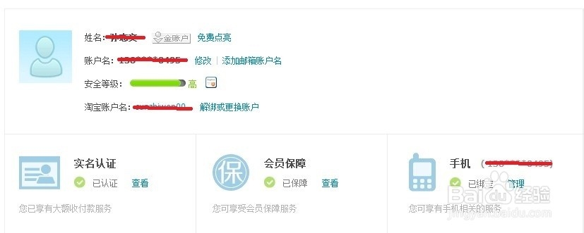 怎样更改支付宝的验证手机
