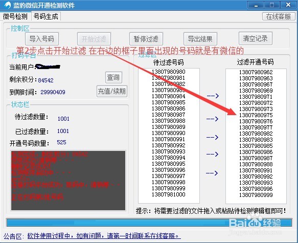 最新开通微信号码筛选助手
