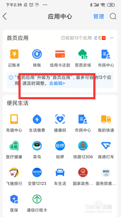 支付宝如何将生活缴费添加到首页应用